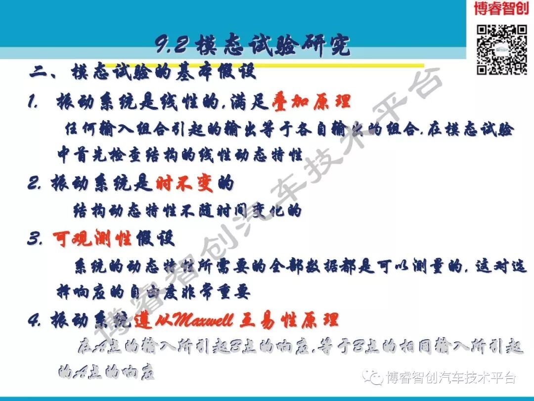 汽车NVH测试技术183页技术资料分享的图49