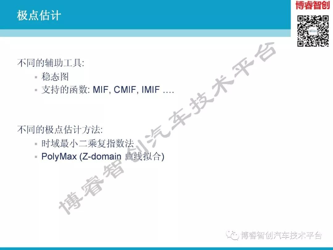 汽车NVH测试技术183页技术资料分享的图100
