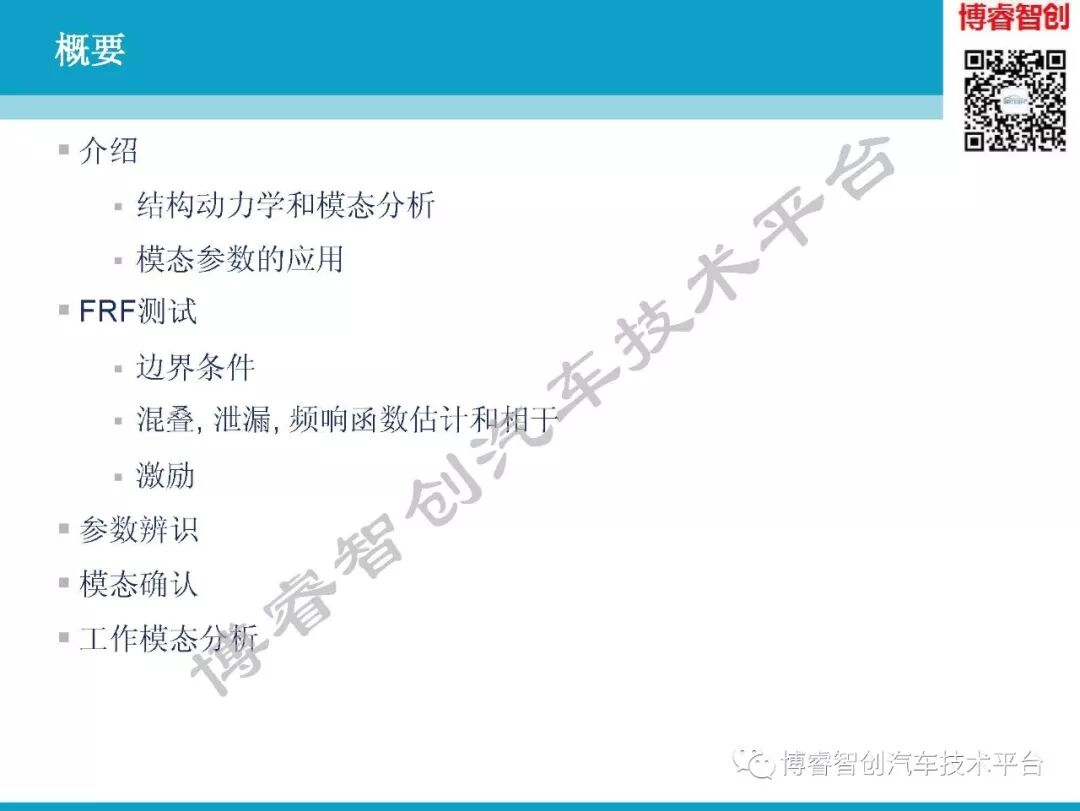 汽车NVH测试技术183页技术资料分享的图128