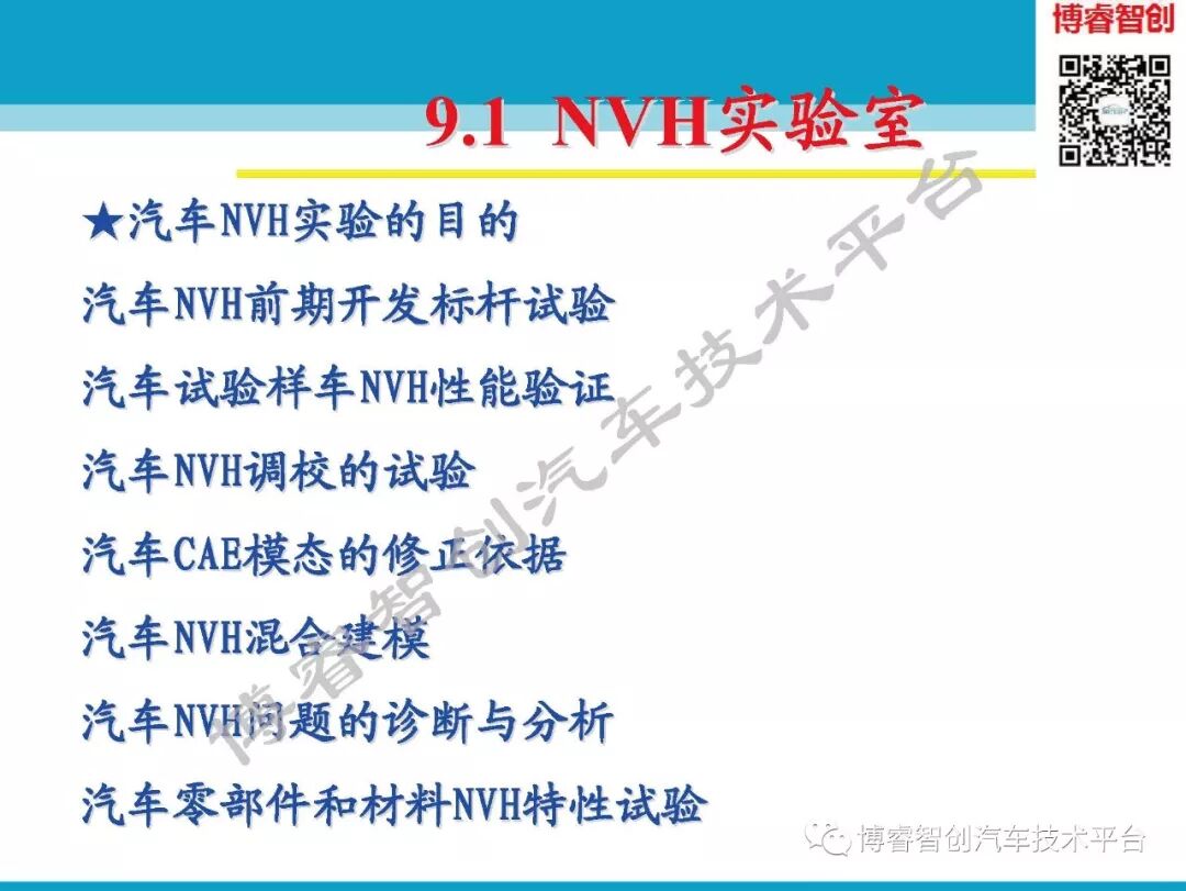 汽车NVH测试技术183页技术资料分享的图5