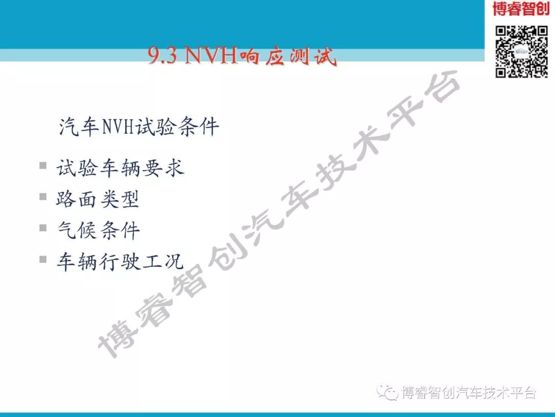 汽车NVH测试技术183页技术资料分享的图137