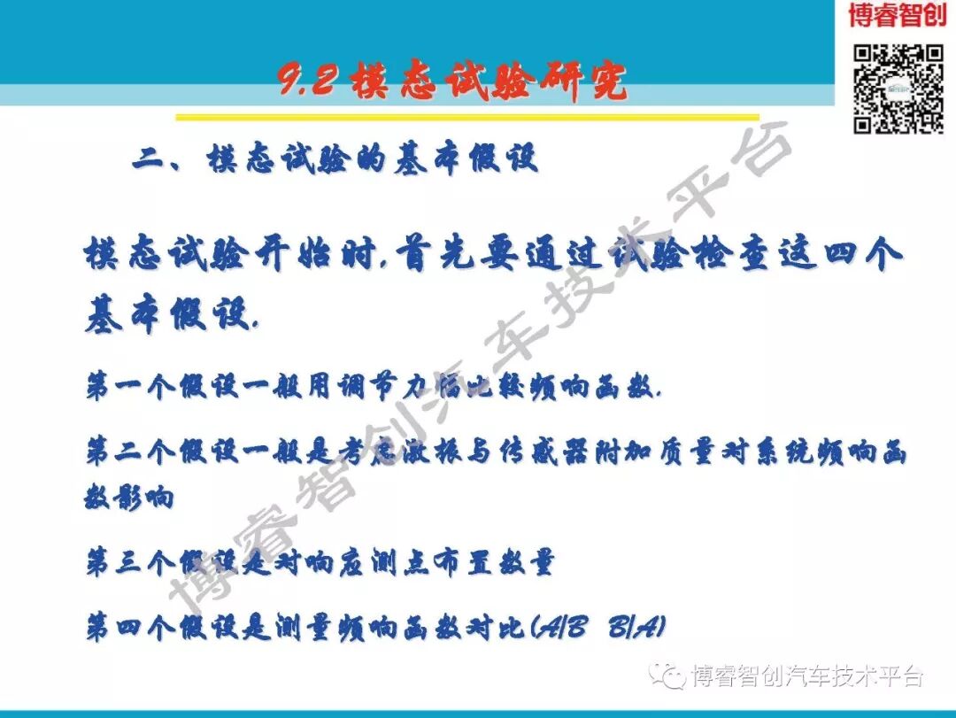 汽车NVH测试技术183页技术资料分享的图50
