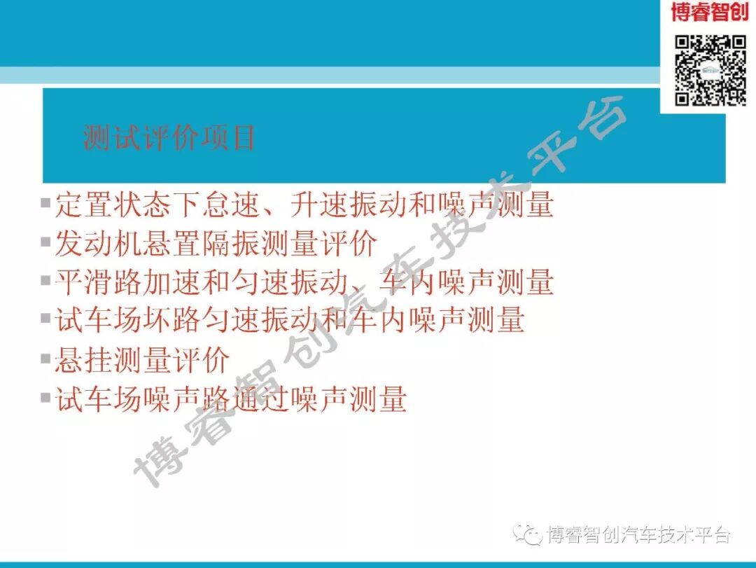 汽车NVH测试技术183页技术资料分享的图142