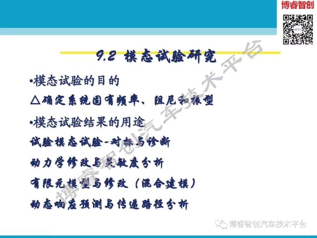 汽车NVH测试技术183页技术资料分享的图41