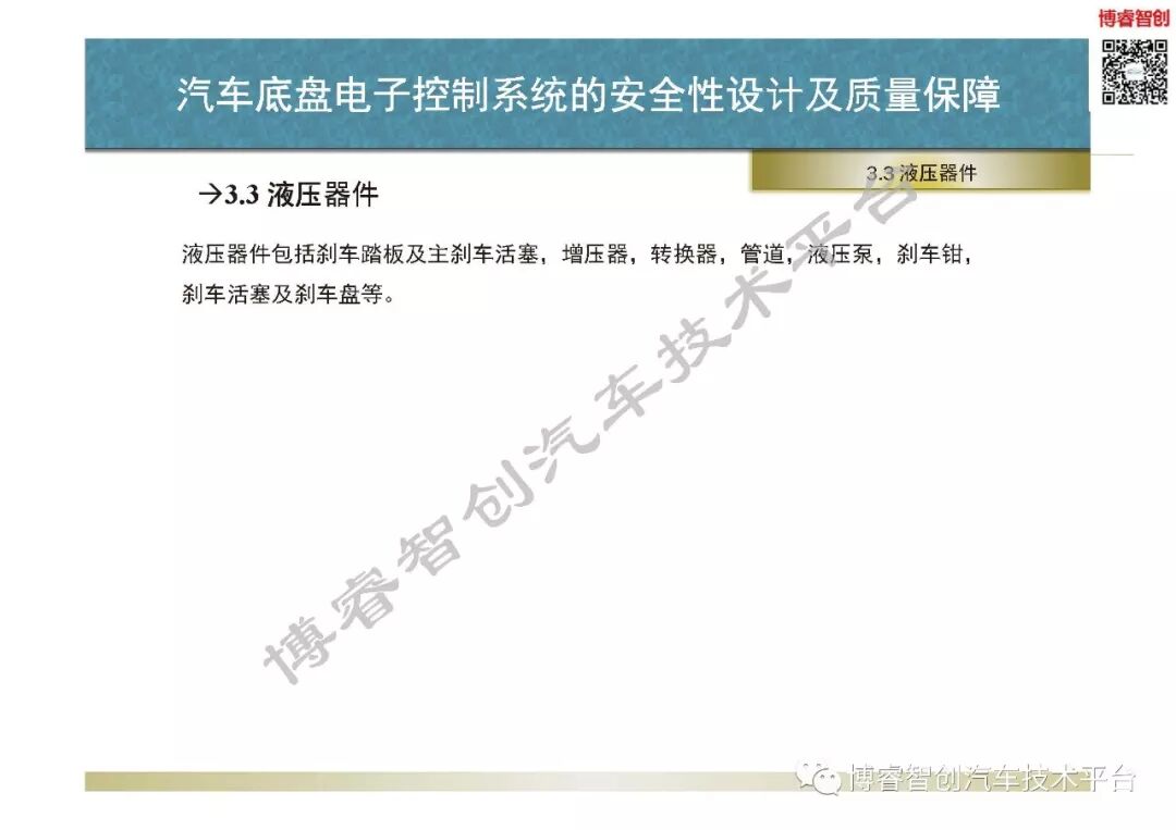 汽車底盤電子控制系統的安全性設計及質量保障的圖42
