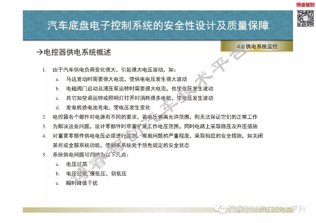 汽車底盤電子控制系統的安全性設計及質量保障的圖87