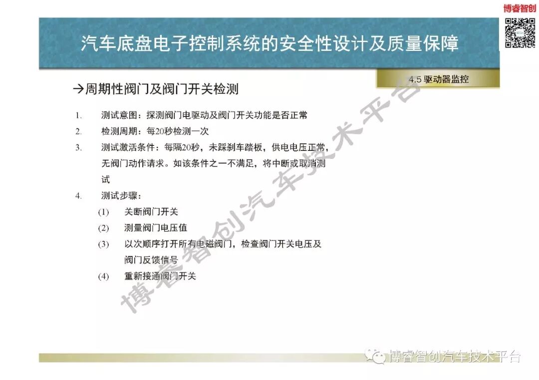 汽車底盤電子控制系統的安全性設計及質量保障的圖79
