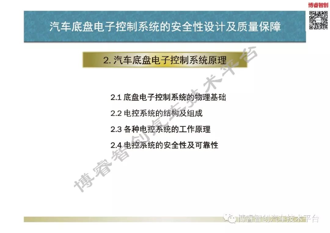 汽車底盤電子控制系統的安全性設計及質量保障的圖2