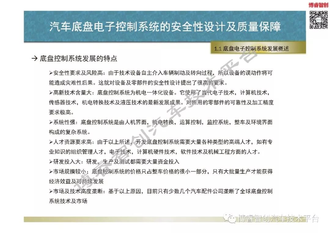 汽車底盤電子控制系統的安全性設計及質量保障的圖8