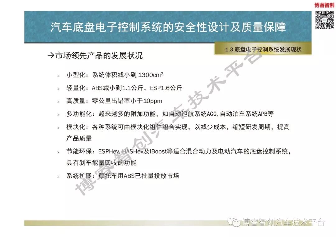 汽車底盤電子控制系統的安全性設計及質量保障的圖16