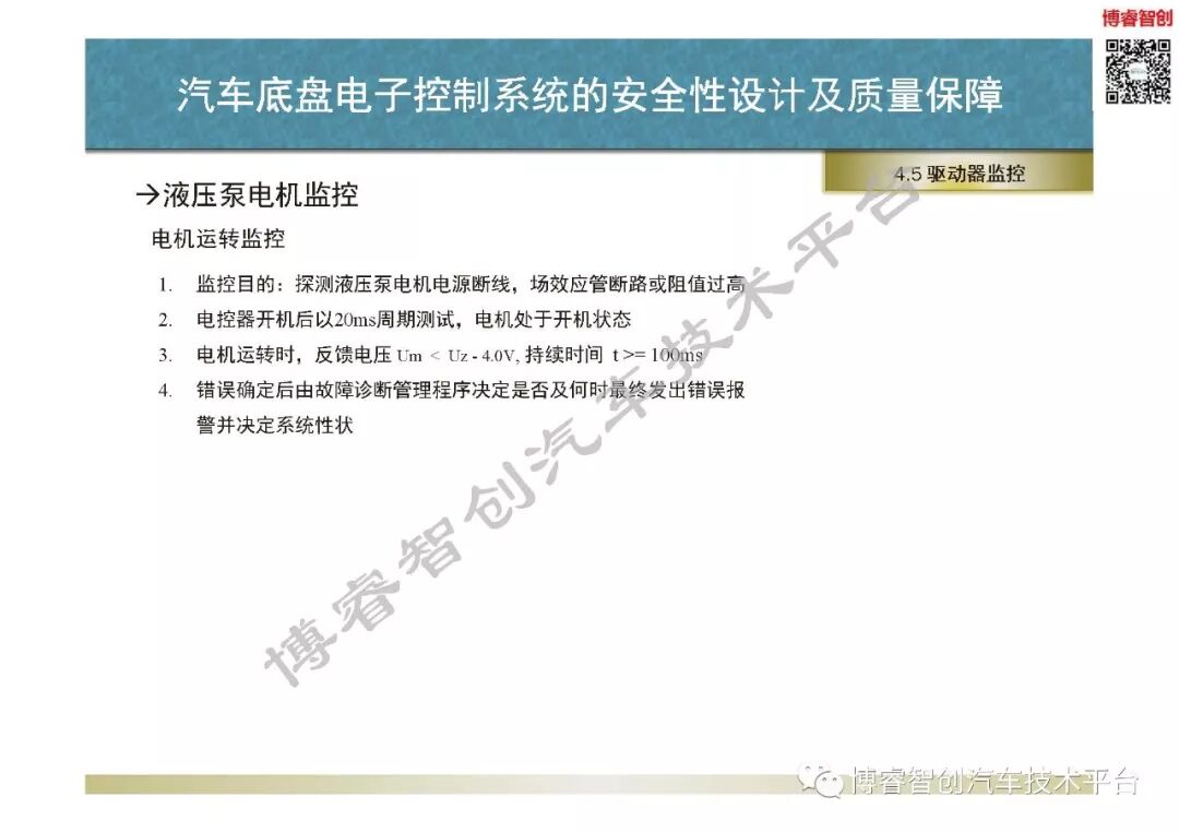 汽車底盤電子控制系統的安全性設計及質量保障的圖83