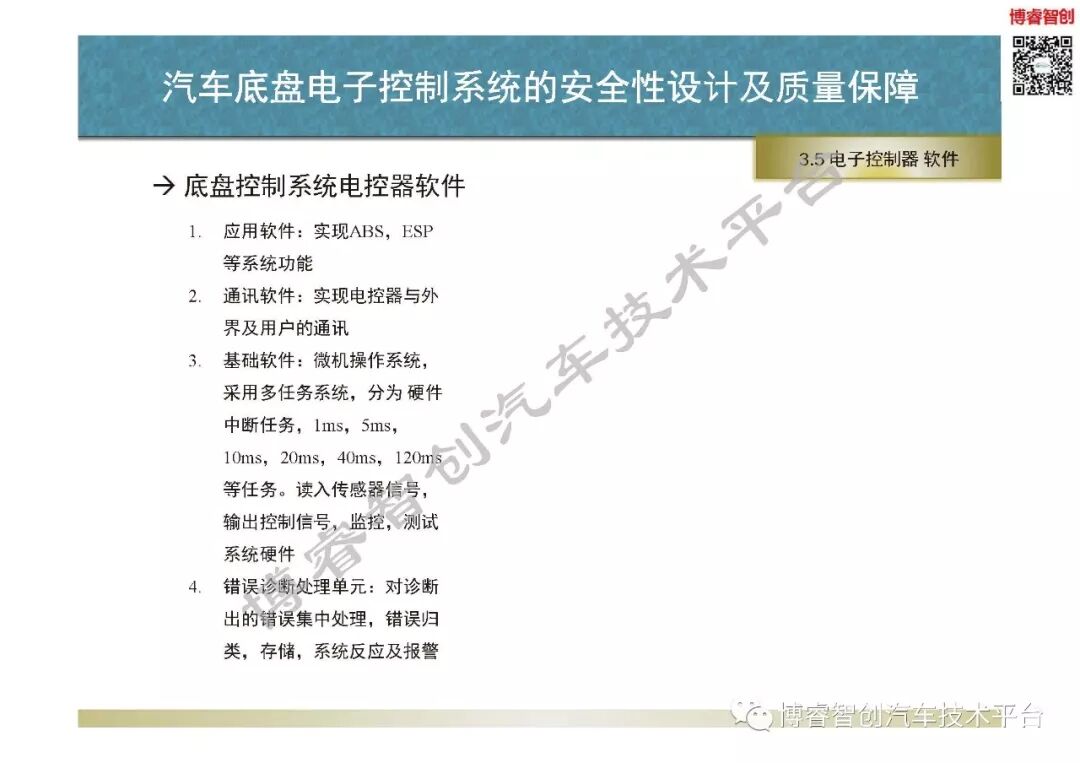 汽車底盤電子控制系統的安全性設計及質量保障的圖45