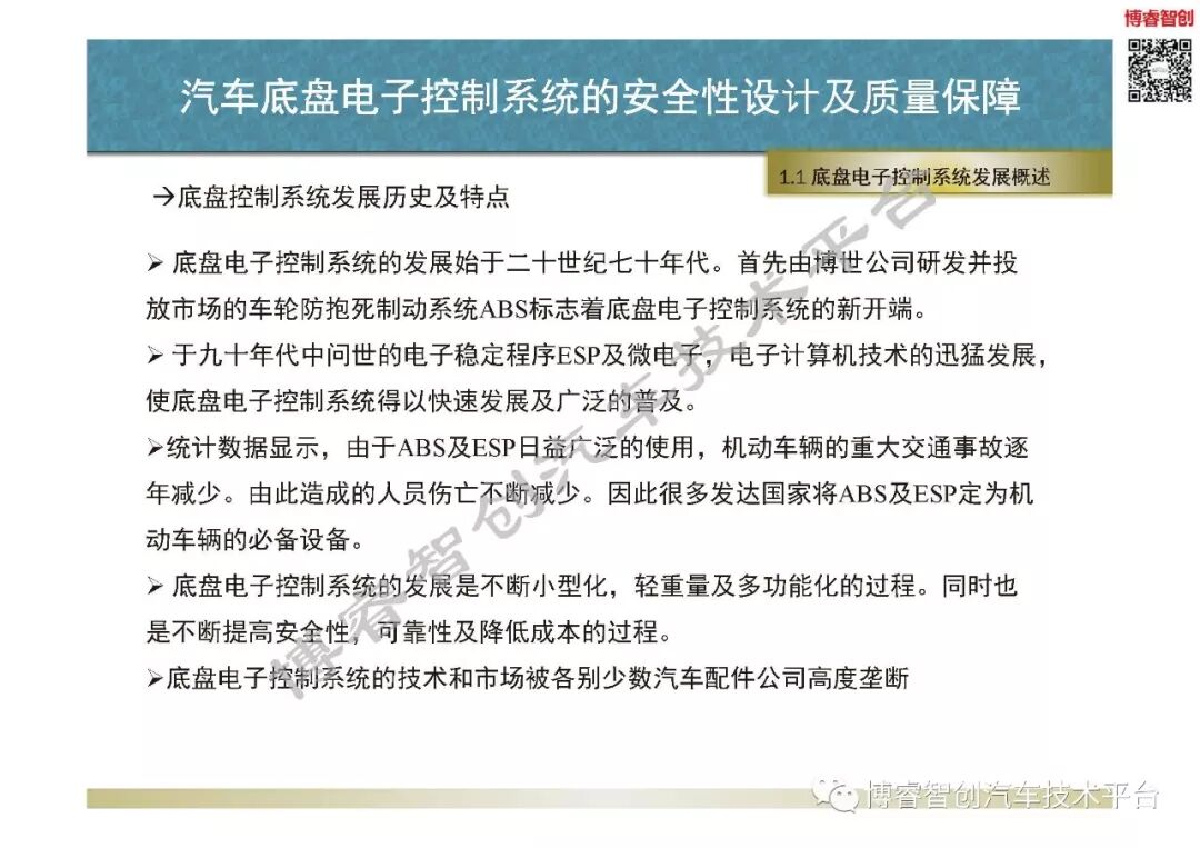汽車底盤電子控制系統的安全性設計及質量保障的圖6