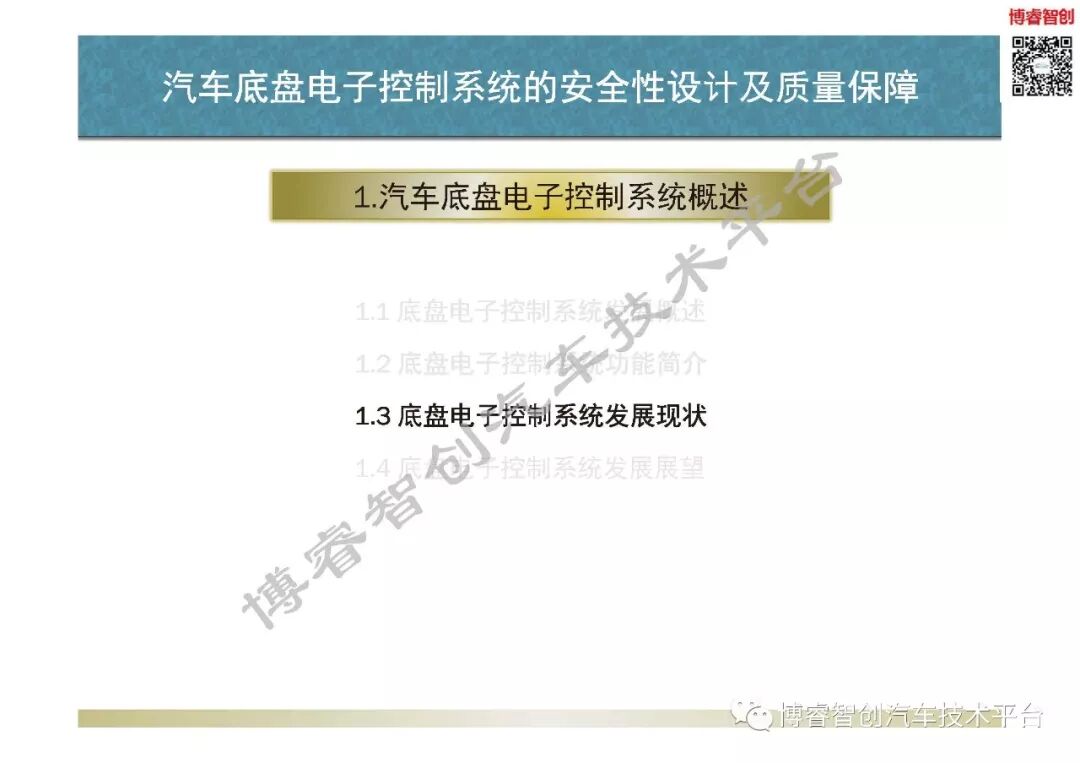 汽車底盤電子控制系統的安全性設計及質量保障的圖15