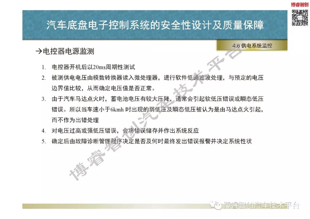 汽車底盤電子控制系統的安全性設計及質量保障的圖88