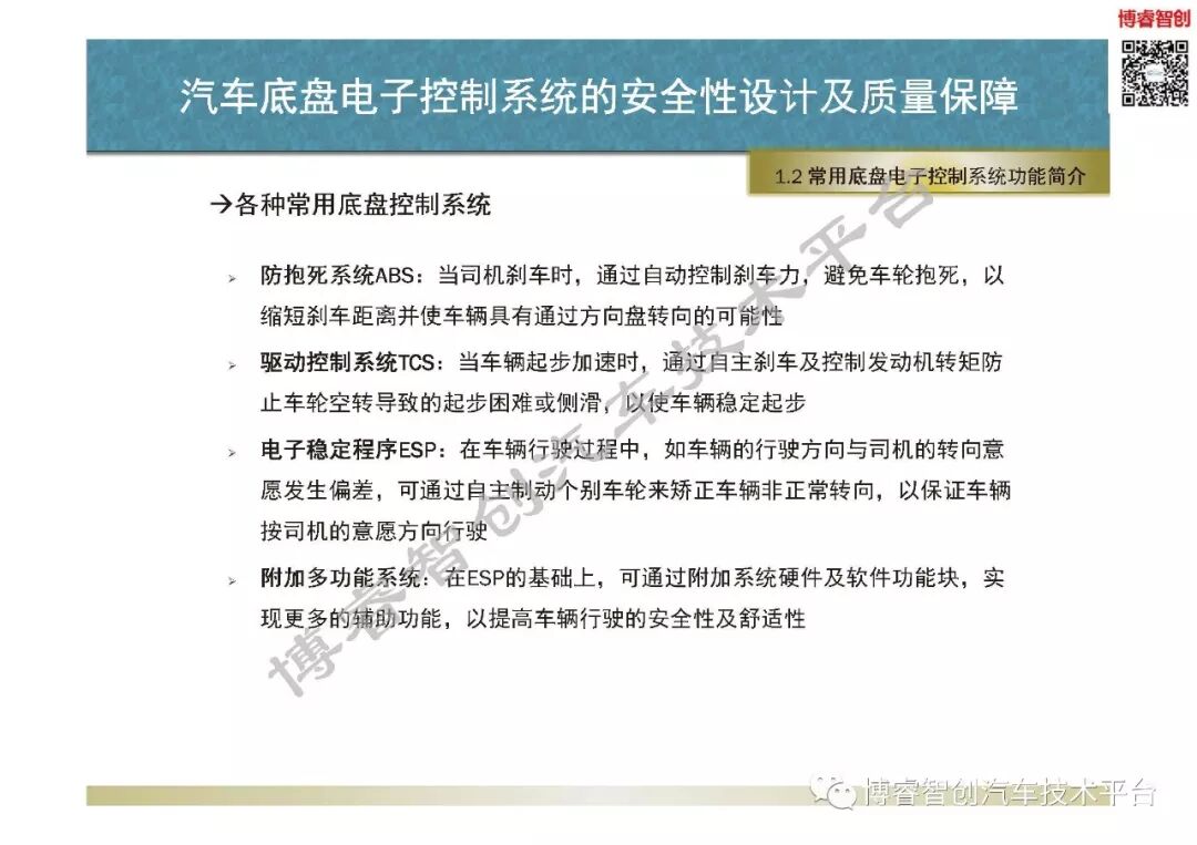 汽車底盤電子控制系統的安全性設計及質量保障的圖14