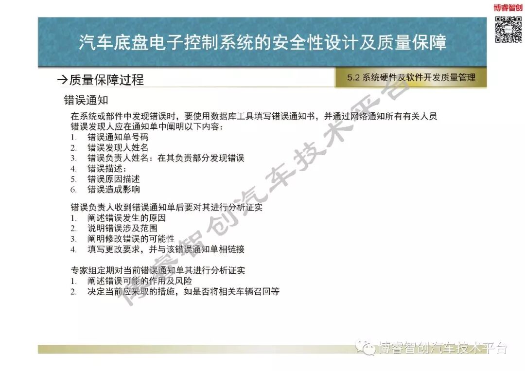 汽車底盤電子控制系統的安全性設計及質量保障的圖97