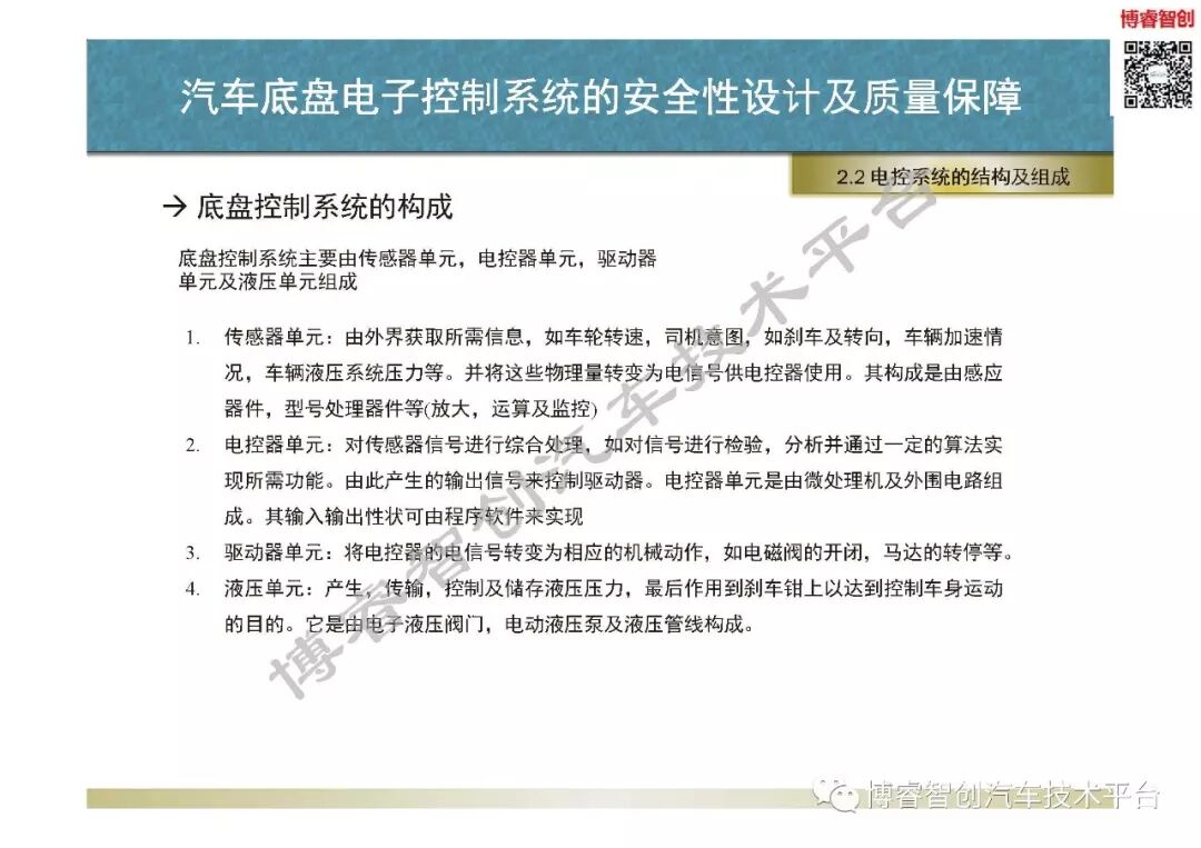 汽車底盤電子控制系統的安全性設計及質量保障的圖23