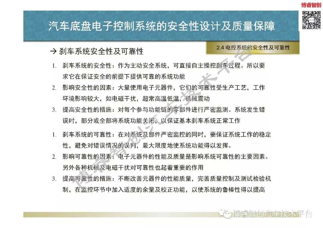 汽車底盤電子控制系統的安全性設計及質量保障的圖29