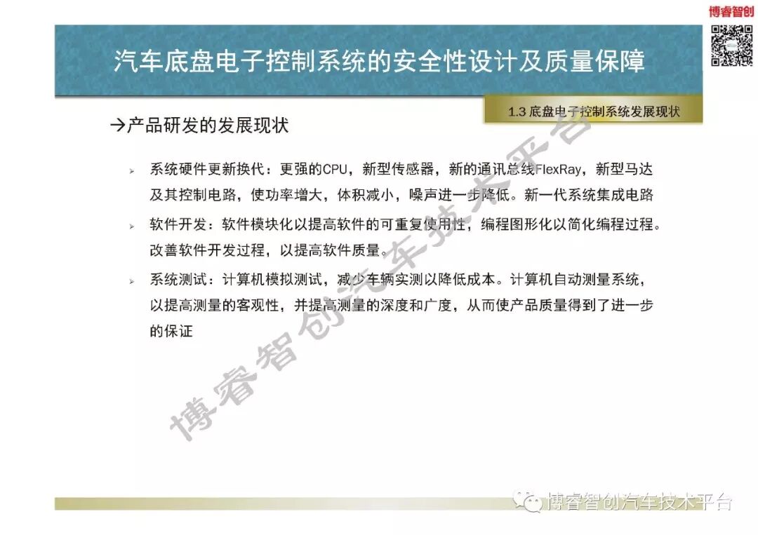 汽車底盤電子控制系統的安全性設計及質量保障的圖17