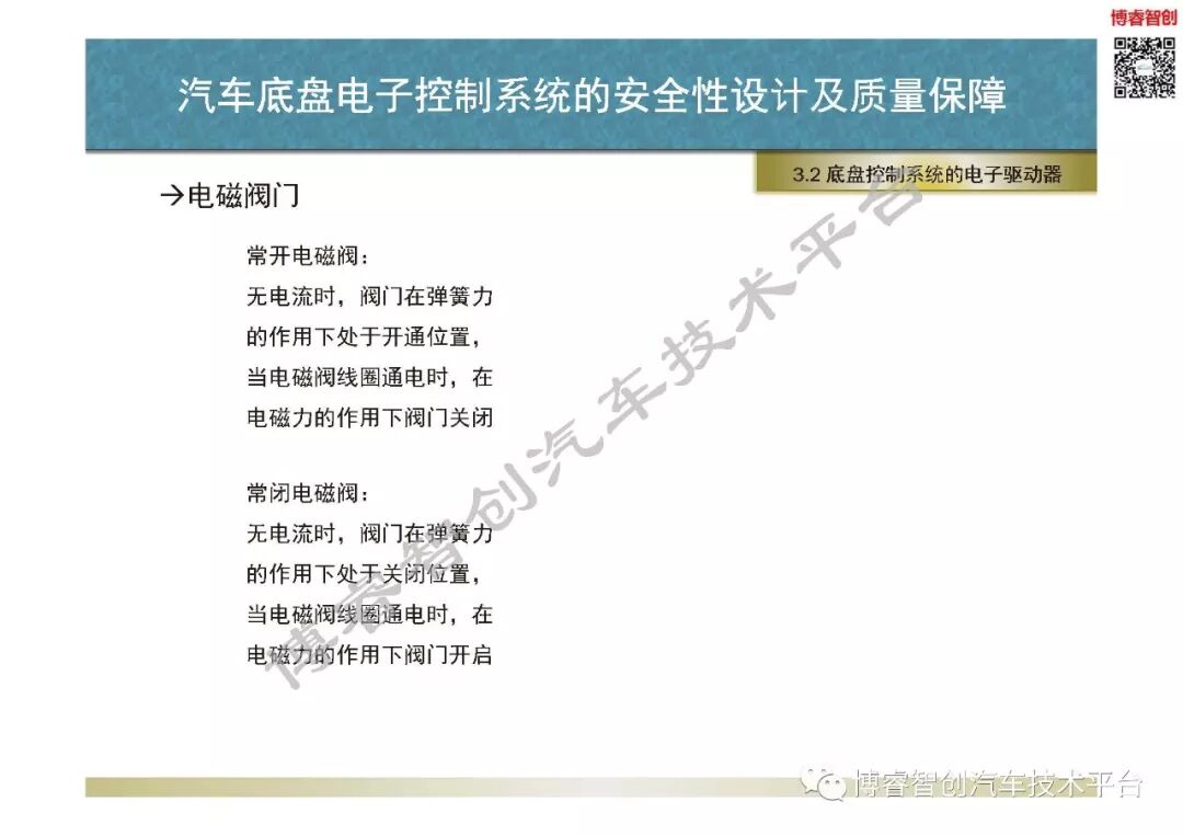 汽車底盤電子控制系統的安全性設計及質量保障的圖40
