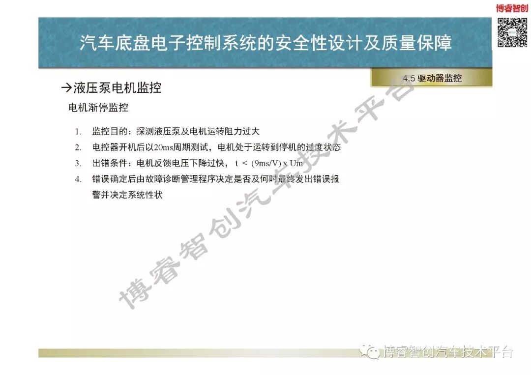 汽車底盤電子控制系統的安全性設計及質量保障的圖84