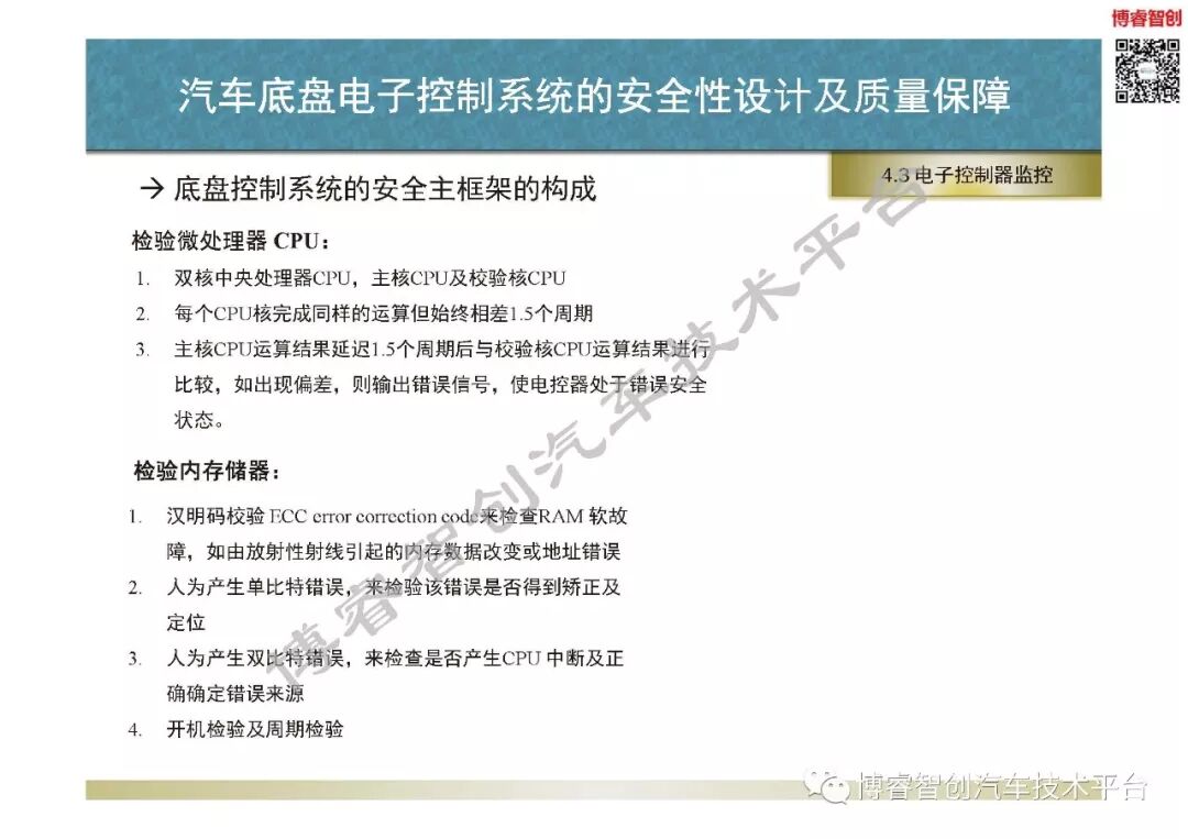 汽車底盤電子控制系統的安全性設計及質量保障的圖52