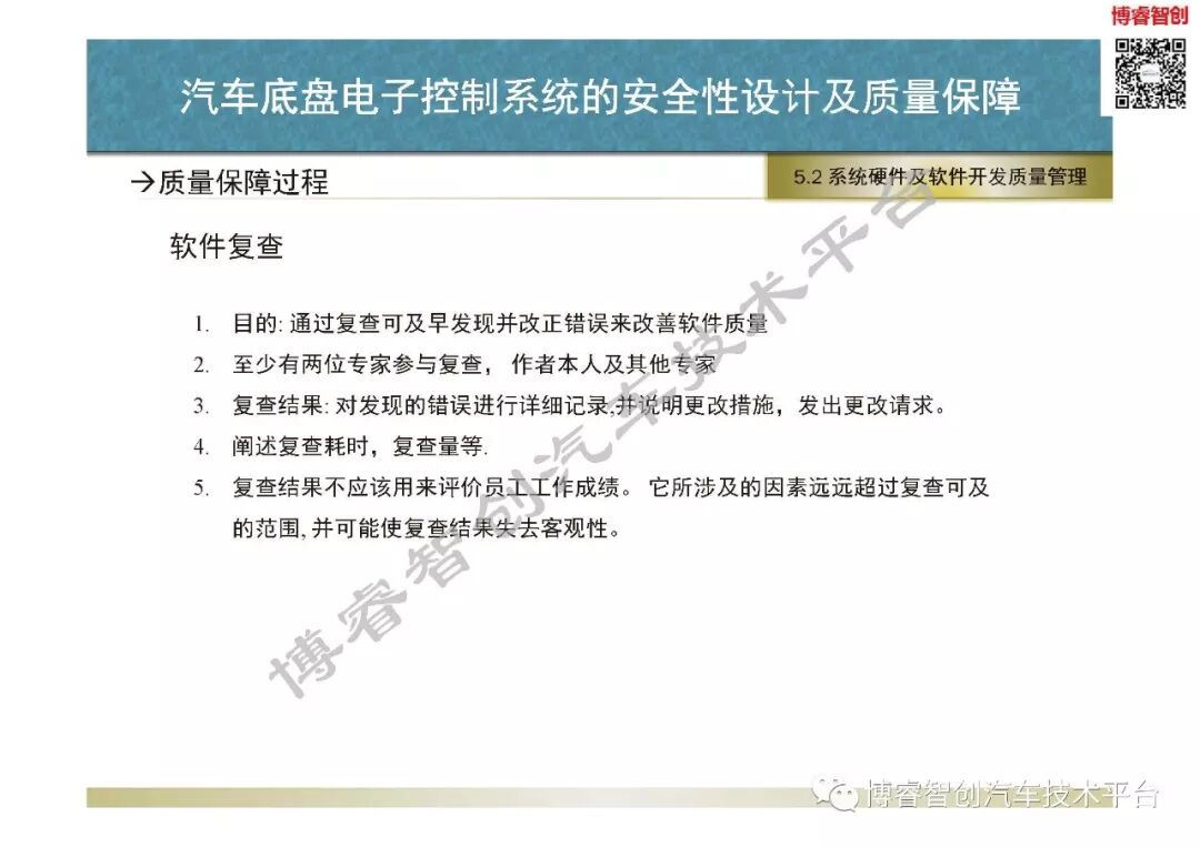 汽車底盤電子控制系統的安全性設計及質量保障的圖100