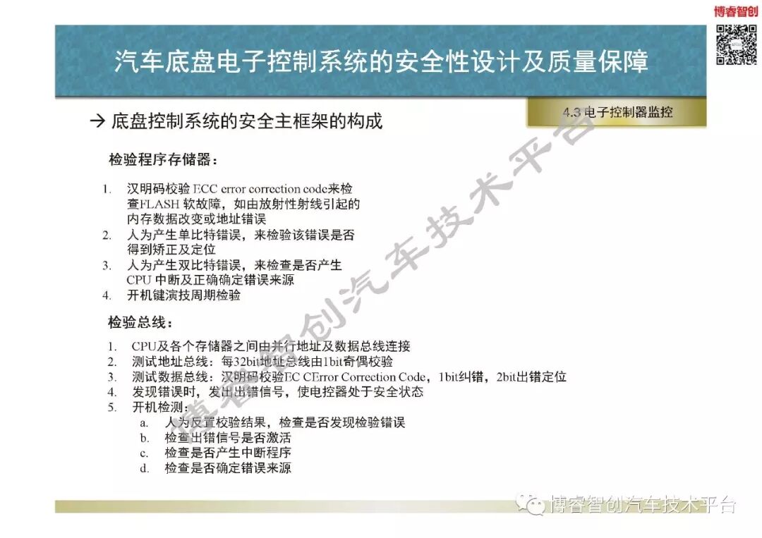 汽車底盤電子控制系統的安全性設計及質量保障的圖53