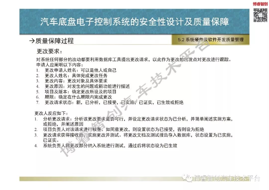 汽車底盤電子控制系統的安全性設計及質量保障的圖96