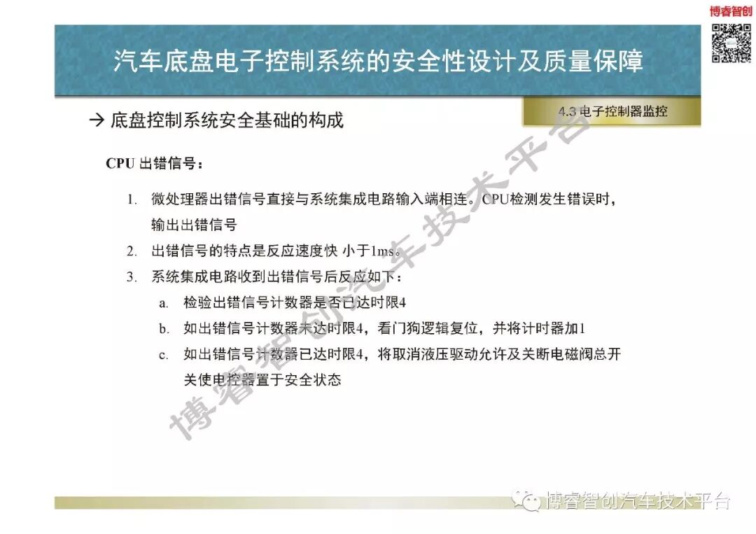 汽車底盤電子控制系統的安全性設計及質量保障的圖55