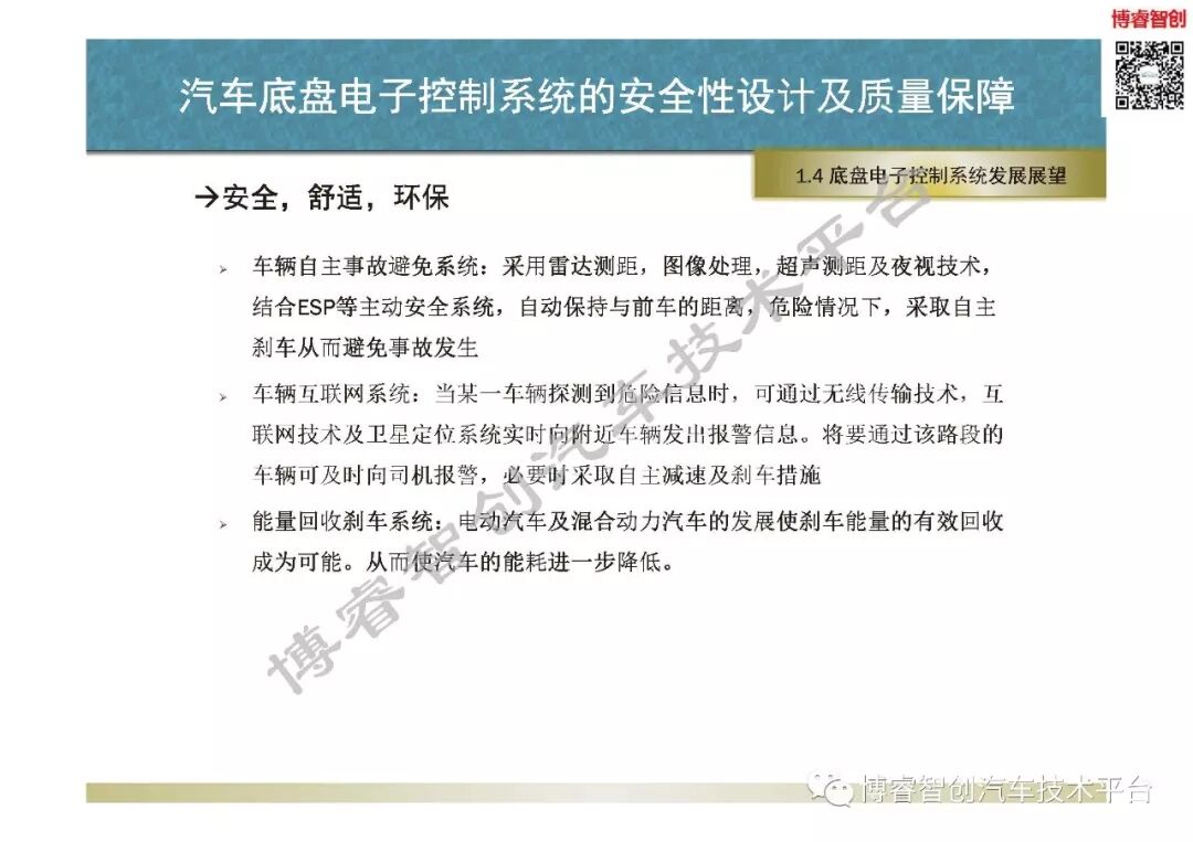 汽車底盤電子控制系統的安全性設計及質量保障的圖18