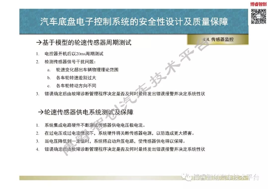汽車底盤電子控制系統的安全性設計及質量保障的圖60