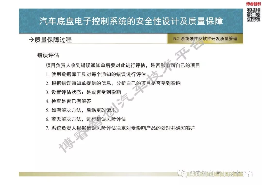 汽車底盤電子控制系統的安全性設計及質量保障的圖99