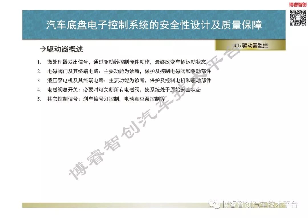 汽車底盤電子控制系統的安全性設計及質量保障的圖76