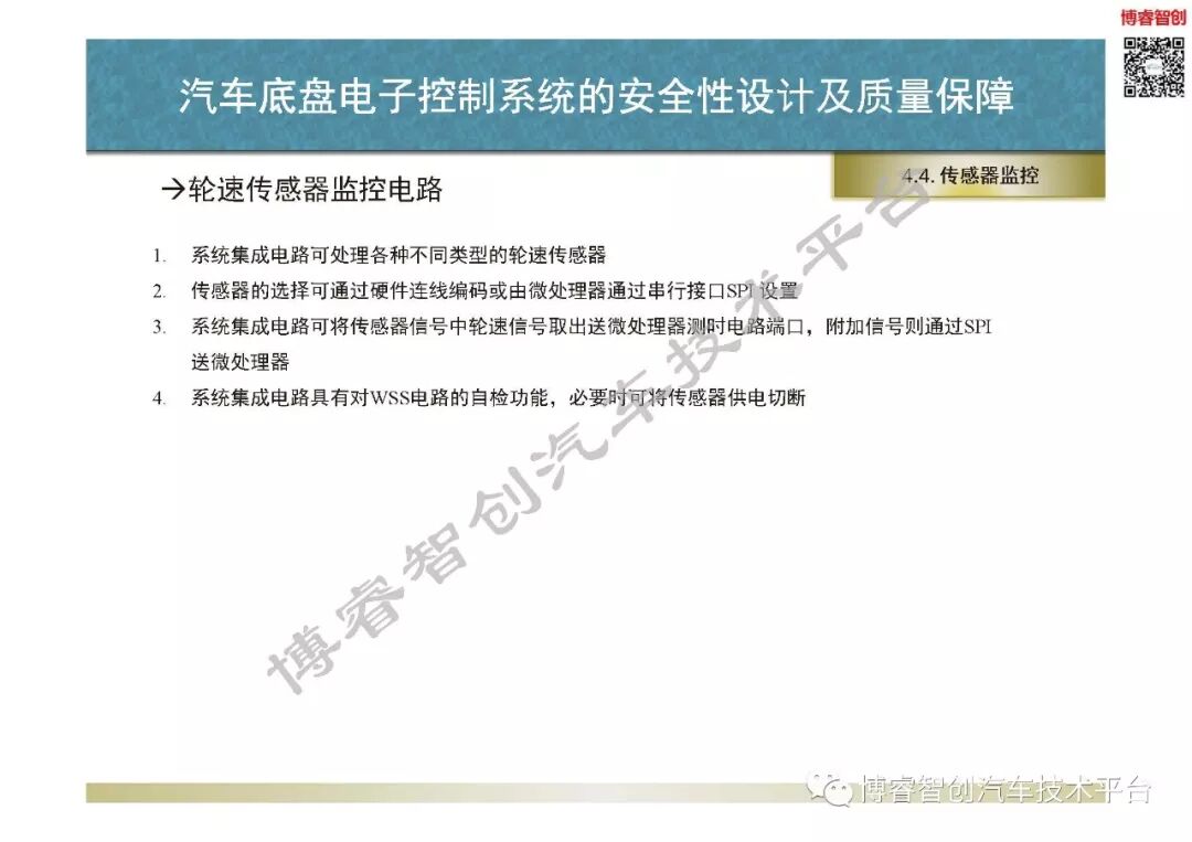 汽車底盤電子控制系統的安全性設計及質量保障的圖56