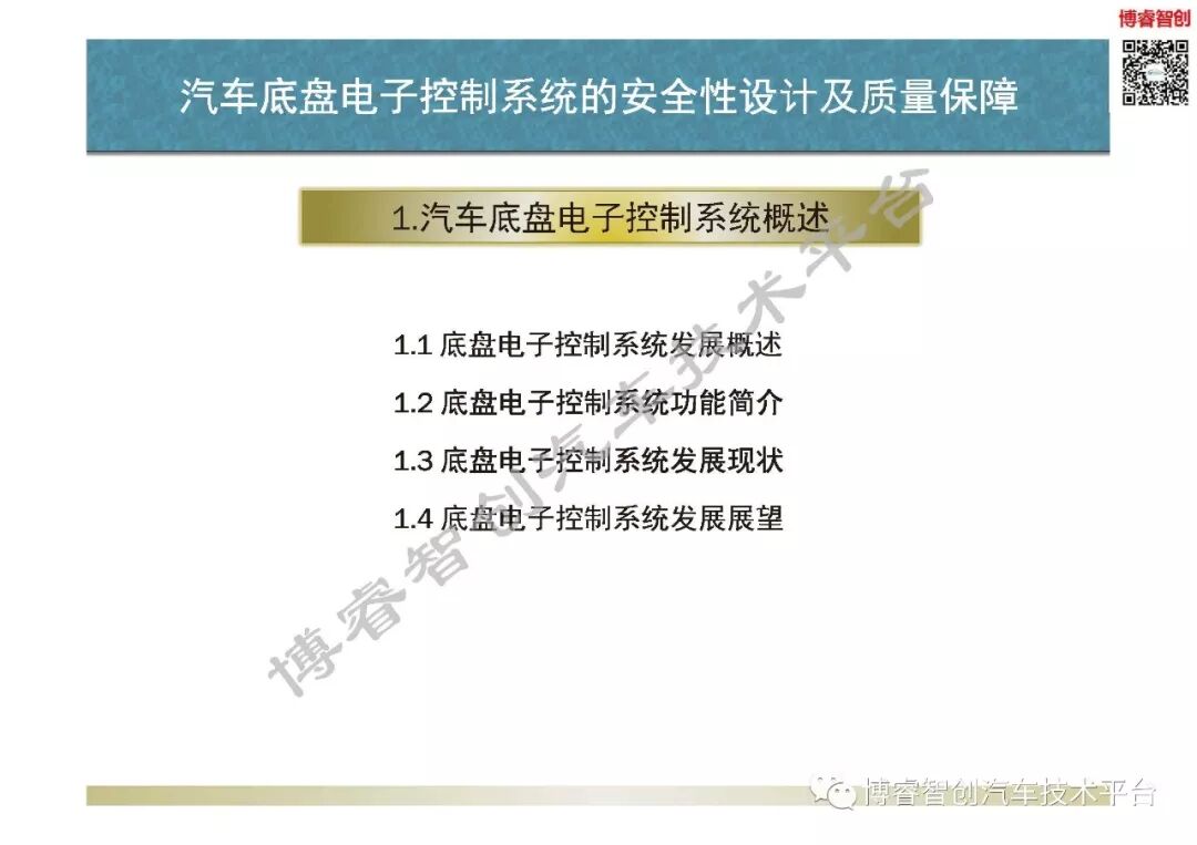 汽車底盤電子控制系統的安全性設計及質量保障的圖1