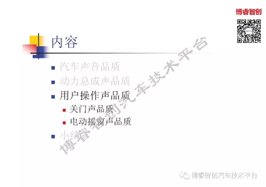 汽车声品质控制NVH的图34