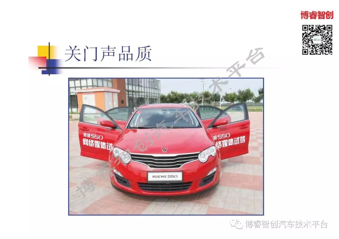 汽车声品质控制NVH的图38
