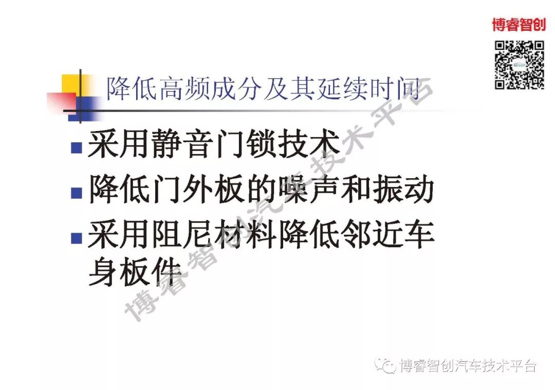 汽车声品质控制NVH的图45