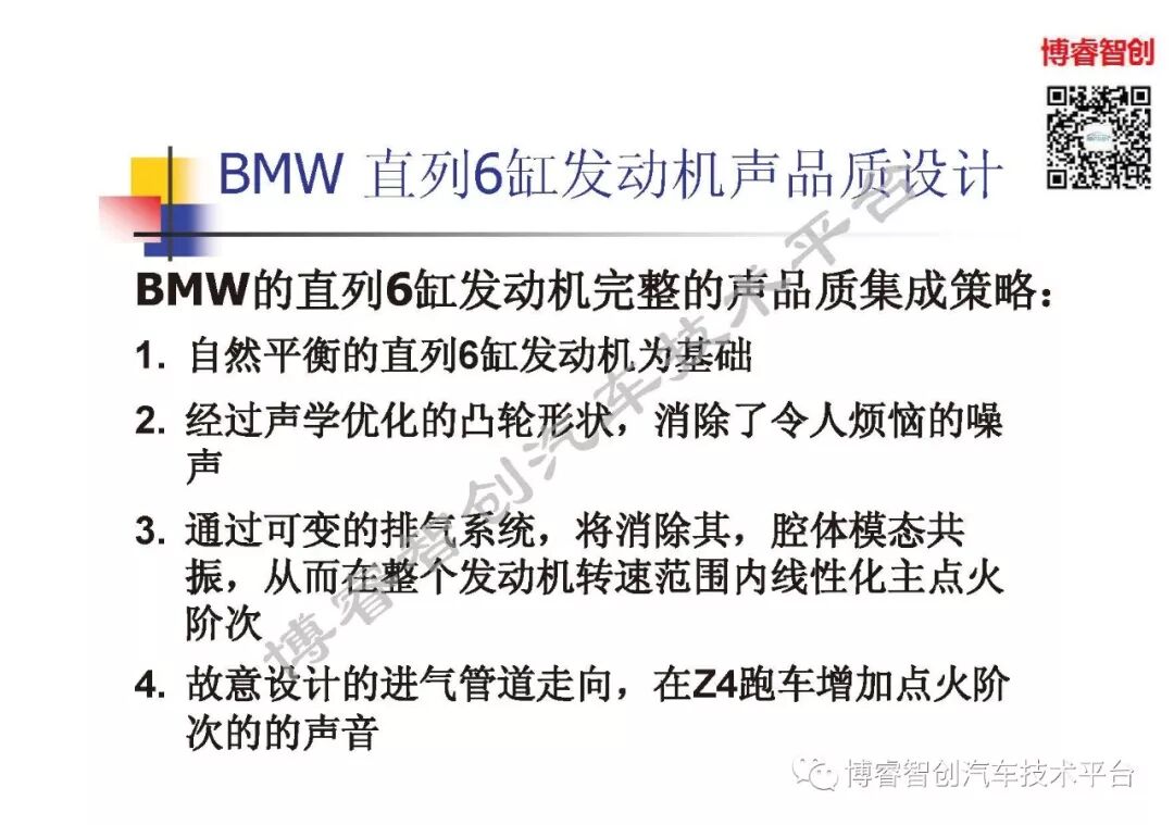 汽车声品质控制NVH的图28