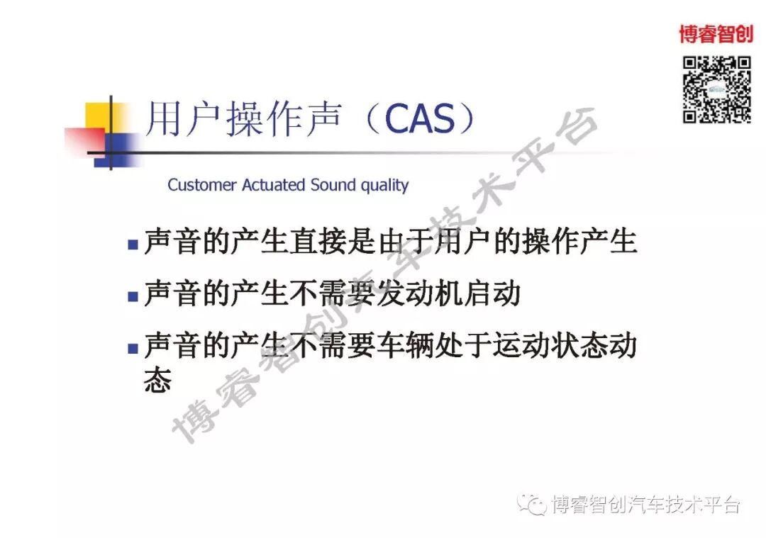 汽车声品质控制NVH的图35
