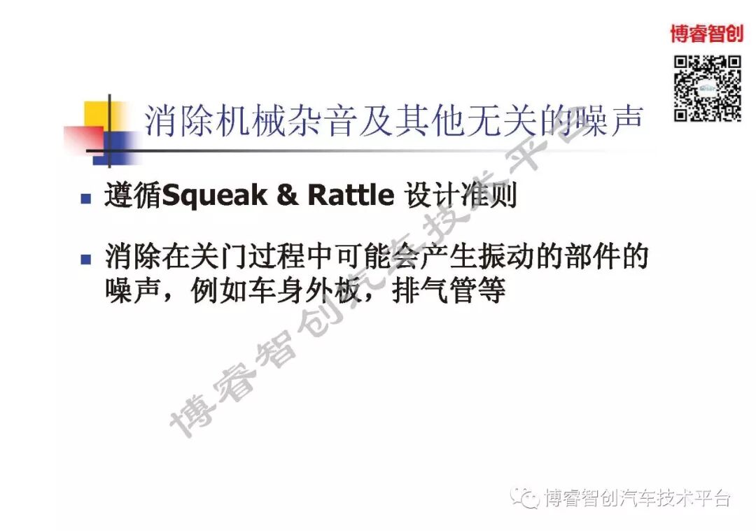 汽车声品质控制NVH的图44