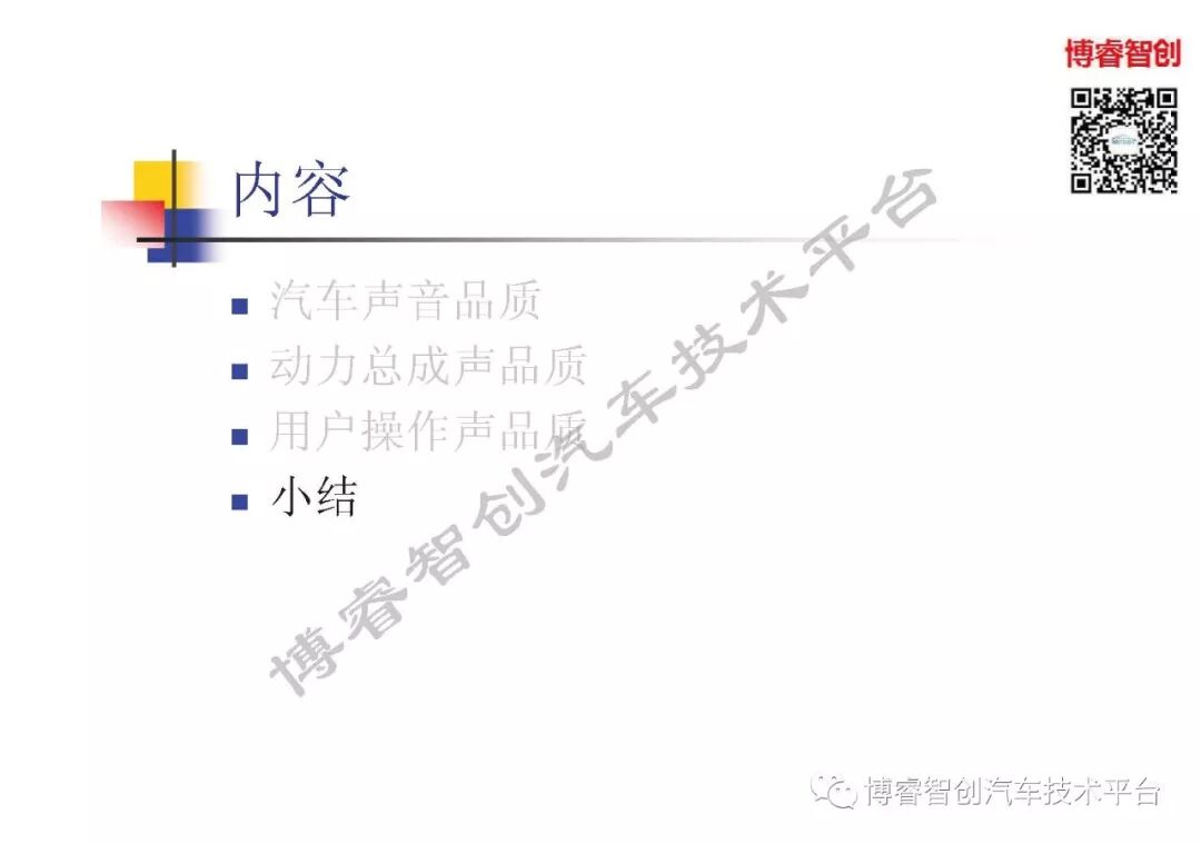 汽车声品质控制NVH的图61