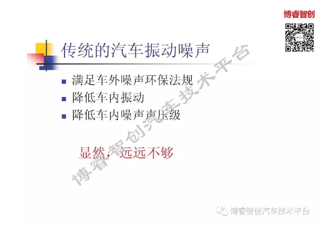 汽车声品质控制NVH的图15