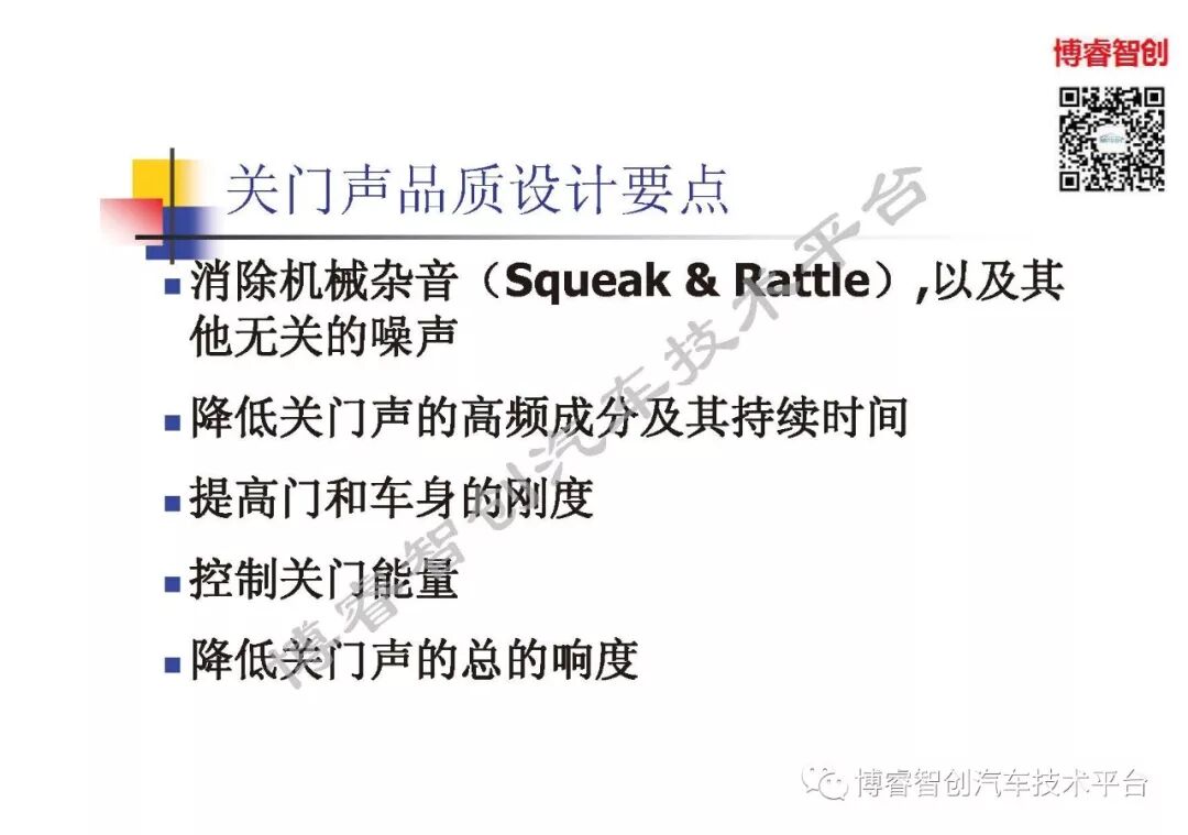 汽车声品质控制NVH的图43