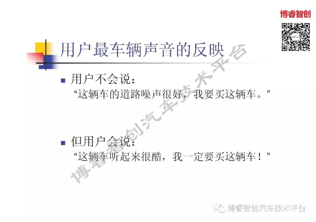 汽车声品质控制NVH的图14