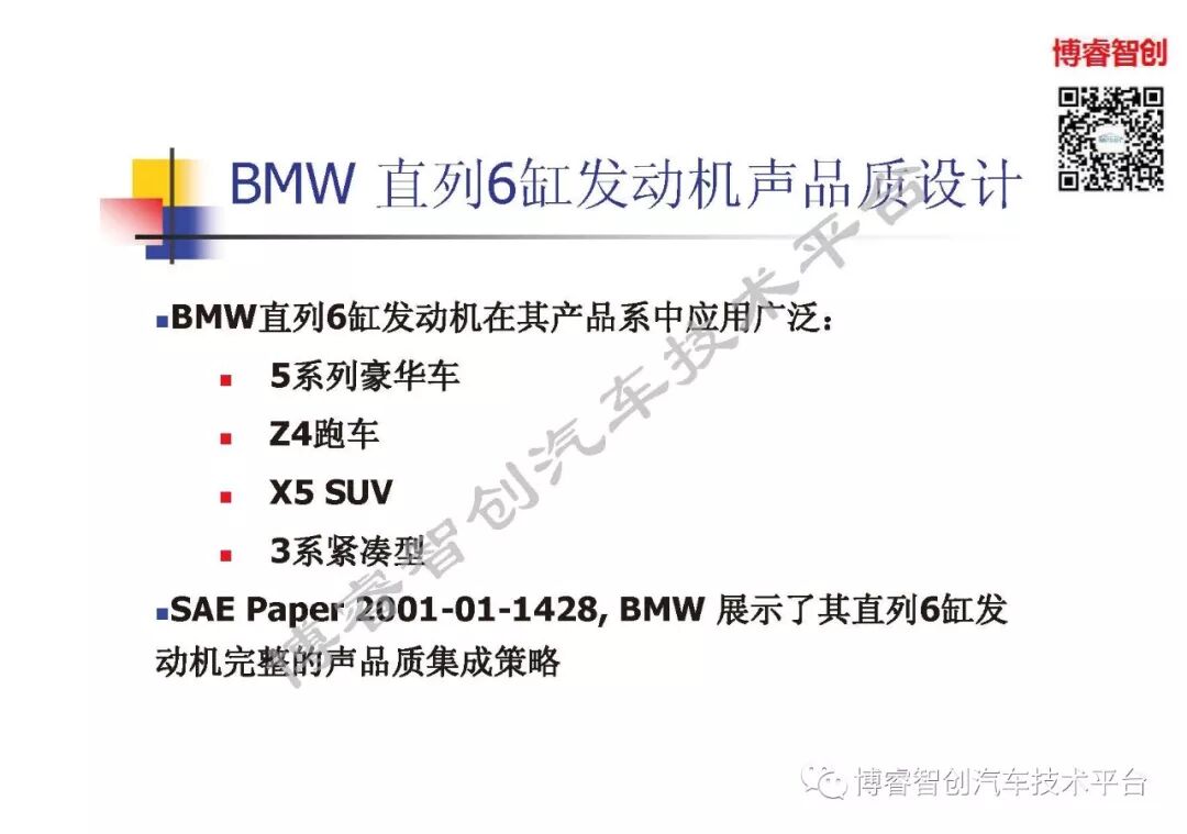 汽车声品质控制NVH的图26