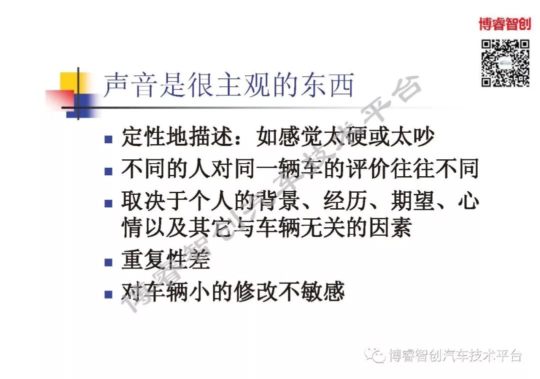 汽车声品质控制NVH的图16