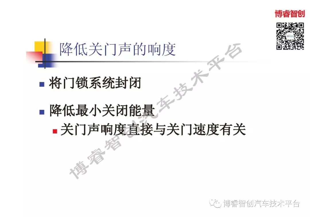 汽车声品质控制NVH的图48